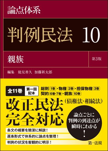 論点体系判例民法 - DH国際書房DH国際書房