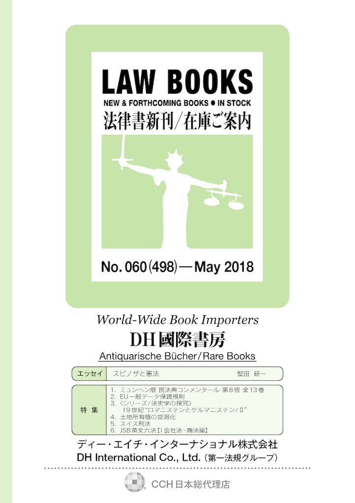 LAW BOOKS 060(498)̶May 2018 - DH国際書房DH国際書房