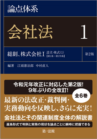 【裁断済】論点体系会社法　7冊セット
