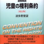 逐条解説 児童の権利条約 - DH国際書房DH国際書房