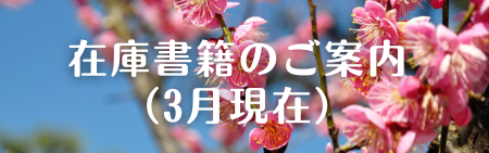 即納・短納期書籍一覧のご案内