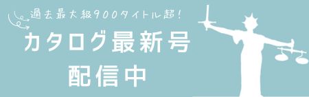 カタログ最新号配信中