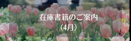 即納・短納期書籍一覧のご案内