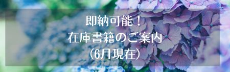 即納・短納期書籍一覧のご案内