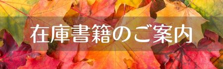 即納・短納期書籍一覧のご案内