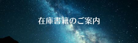即納・短納期書籍一覧のご案内