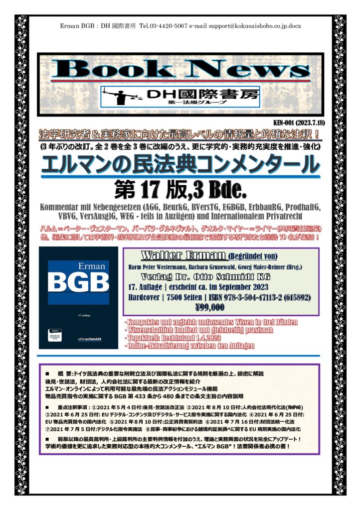 Erman BGB：DH國際書房 Tel.03-4426-5067 e-mail support@kokusaishobo.co.jp (1)のサムネイル