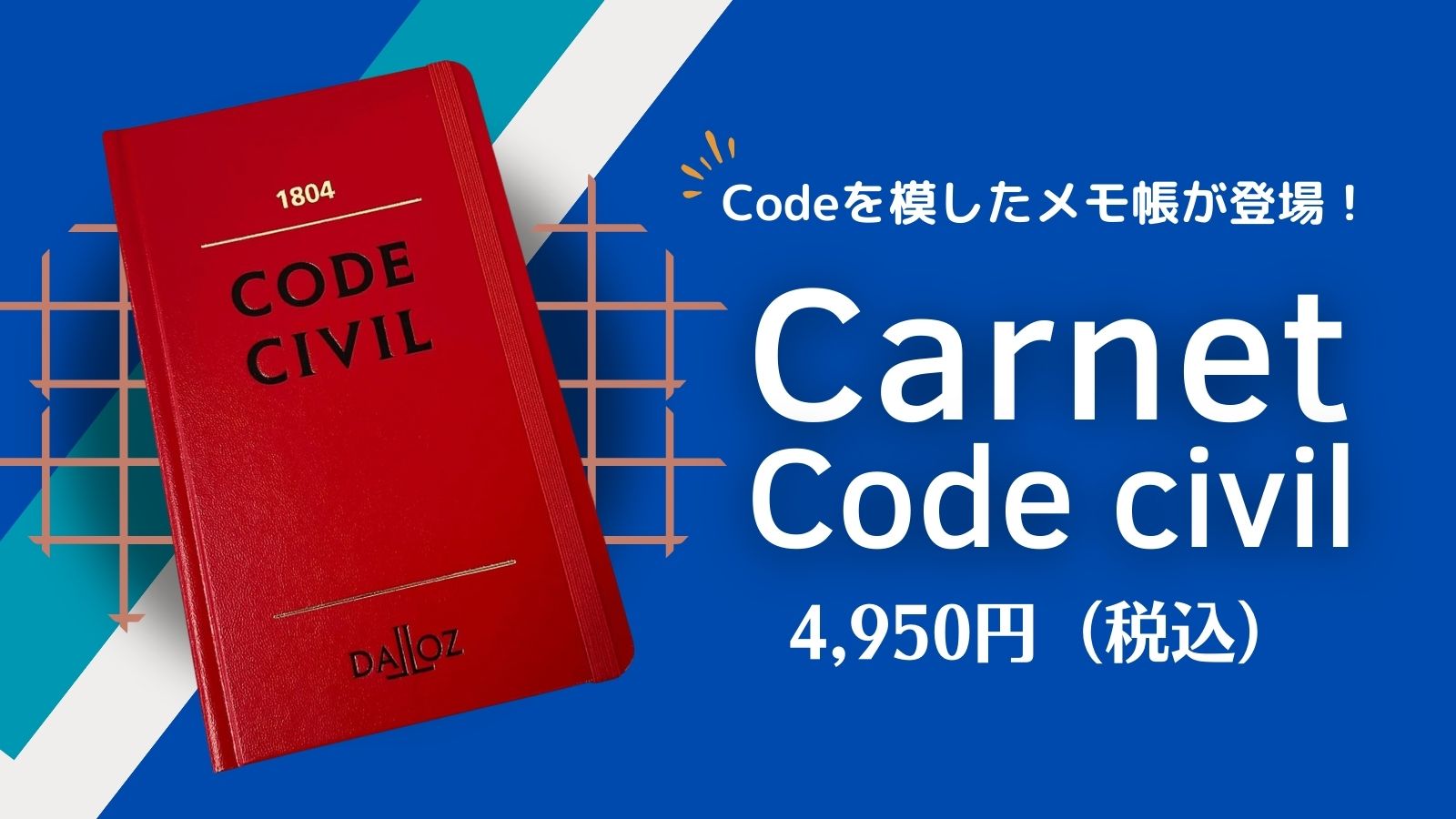 Carnet Code civil 1804