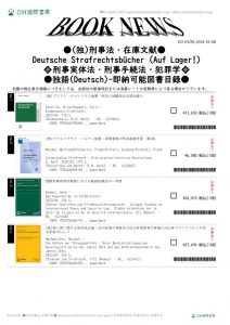 KO-03292_●(独)刑事法・在庫文献● Deutsche Strafrechtsbücher _0239 (1)のサムネイル