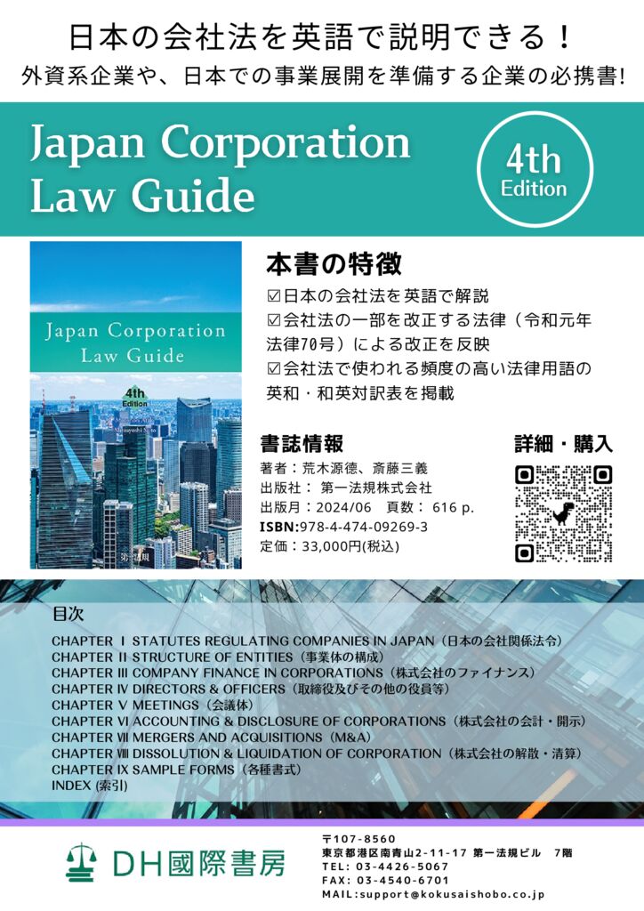 Japan Corporation Law Guide 4th Ed.のサムネイル