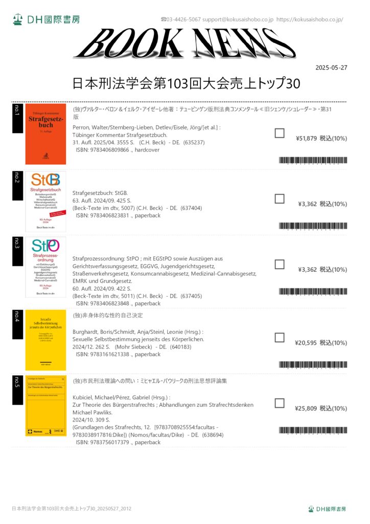 日本刑法学会第103回大会売上トップ30_20250527_2012_0532のサムネイル