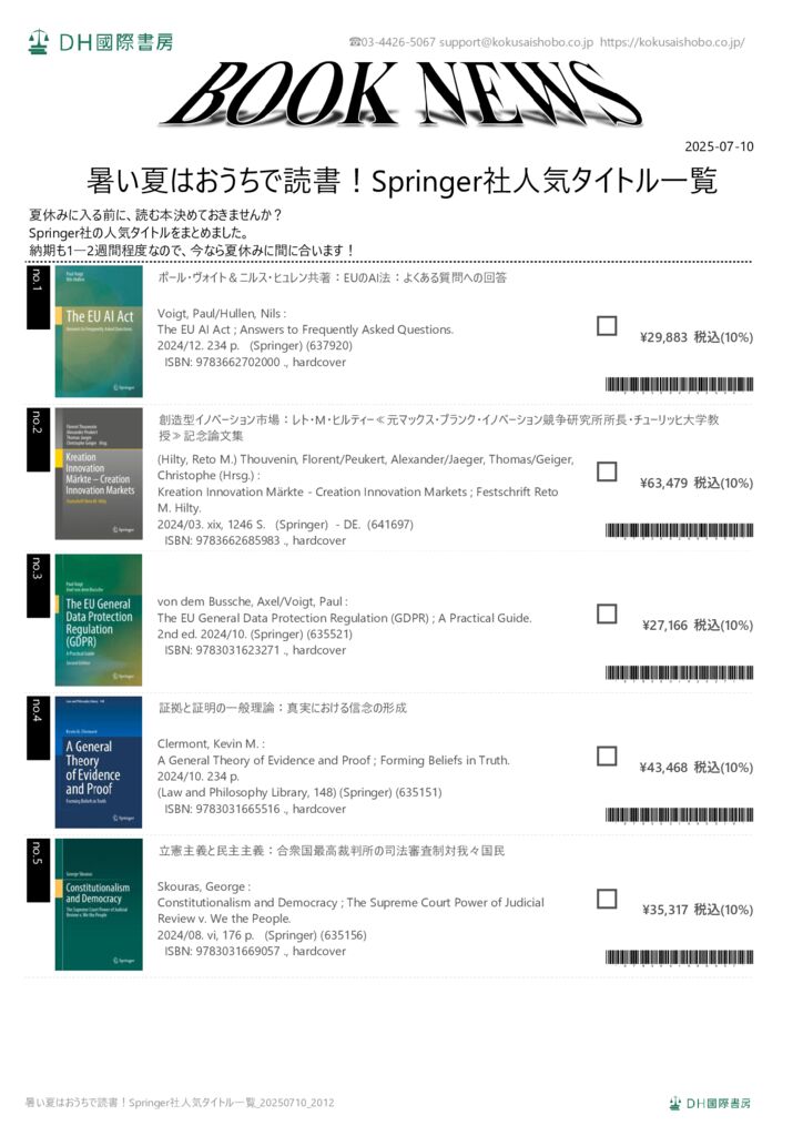 暑い夏はおうちで読書！Springer社人気タイトル一覧_20250710_2012_0733のサムネイル