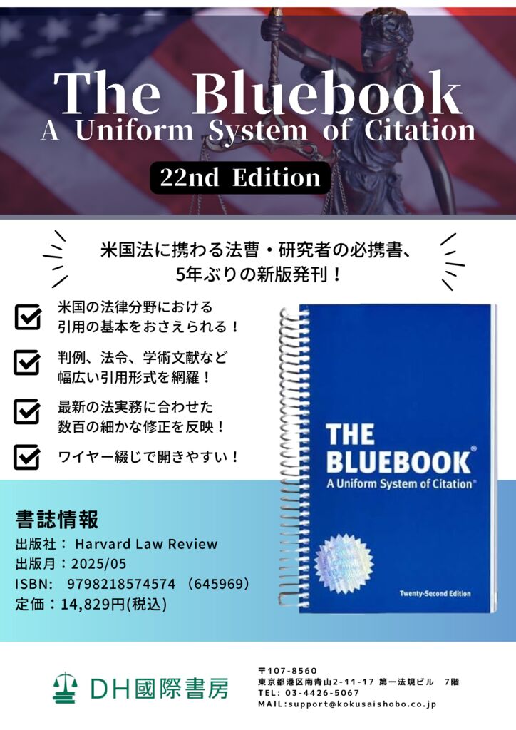 Bluebook 22nd edのサムネイル